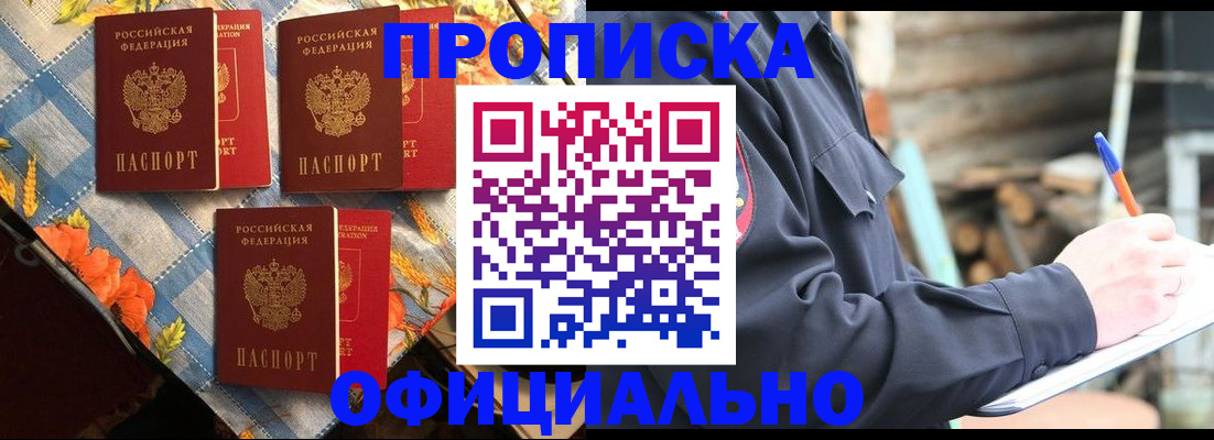 прописка штамп в Могочи