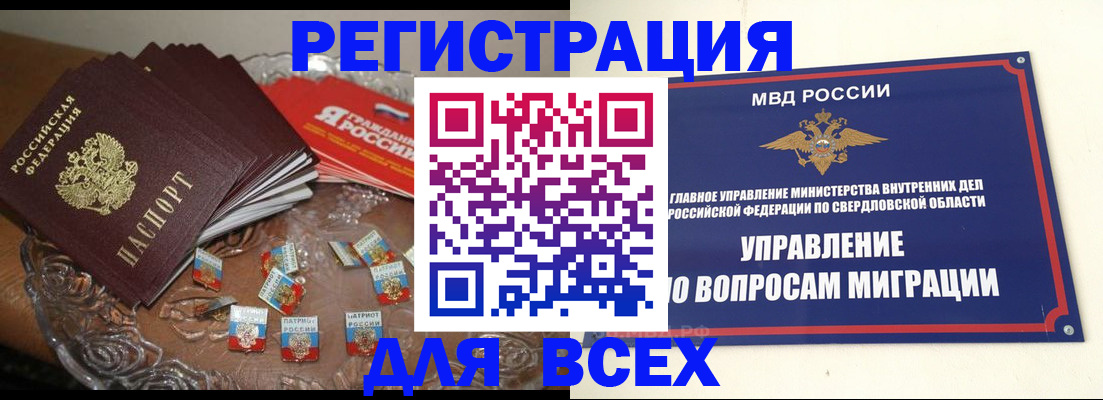 временная регистрация для всех в Могочи