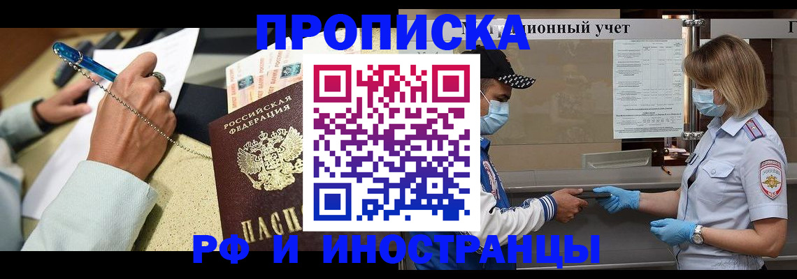 прописка законно в Могочи